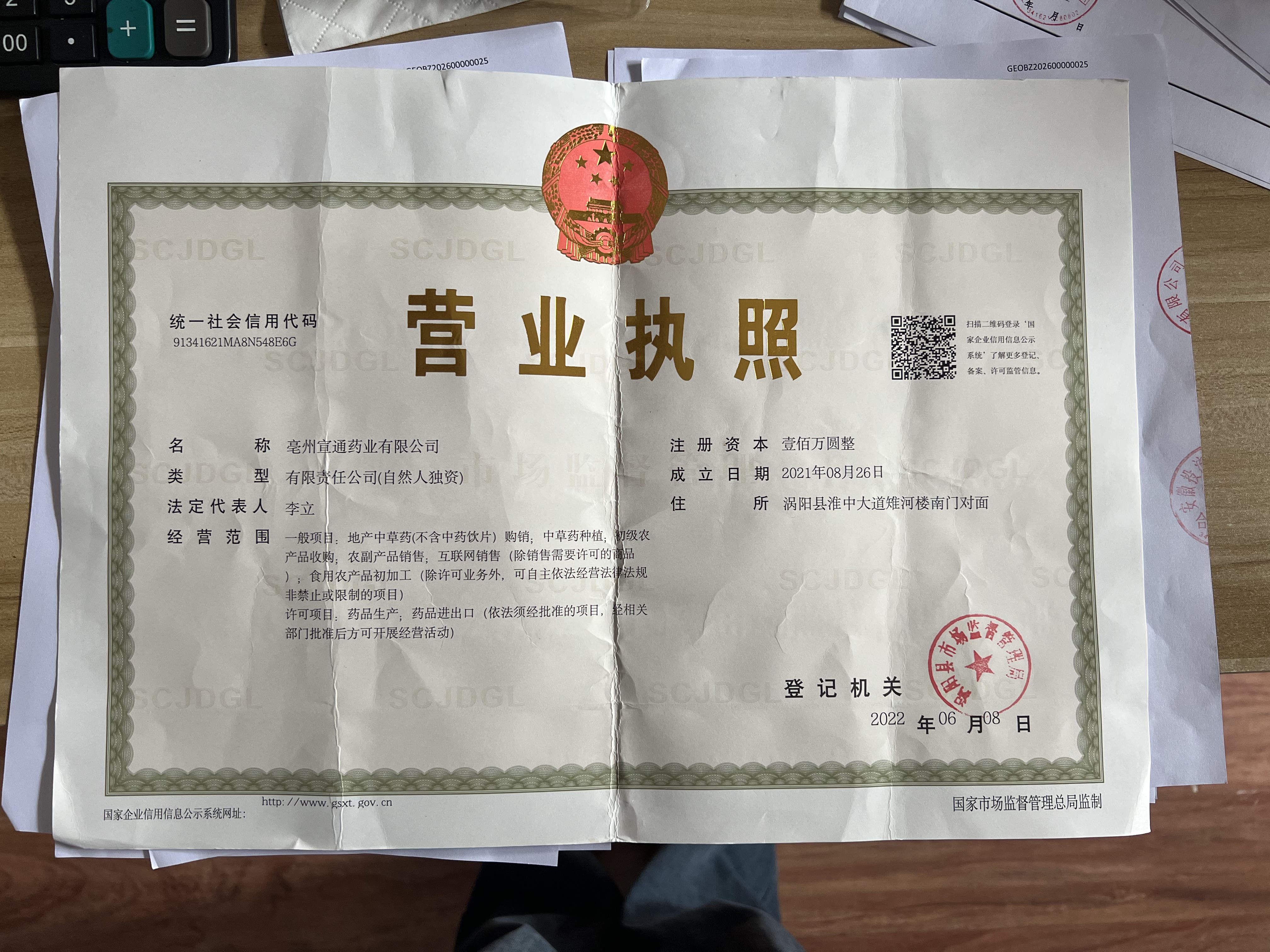 宣通药业